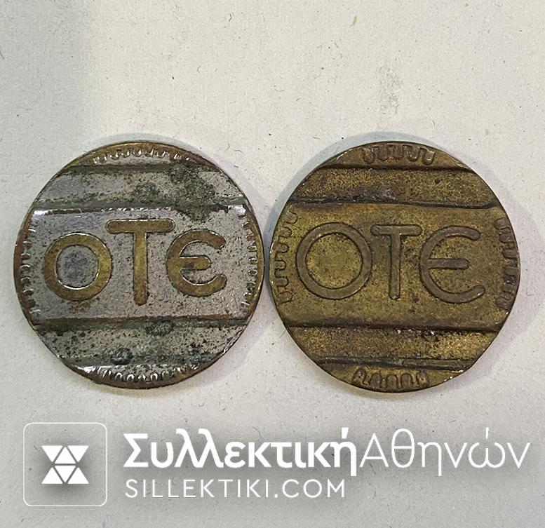 2 Rare Greece Telephone Tokens